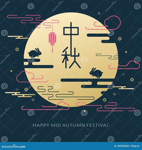 Chinese Mid Autumn Festival Graphic Design. Chinese Character `Zhong ...
