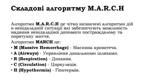 Послідовність дій за алгоритмом «March» - презентация онлайн