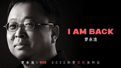 2B创业者罗永浩：从创始人到“首席忽悠官”_凤凰网