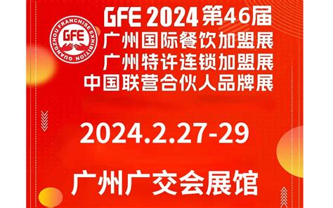 2022第11届广州餐饮加盟展