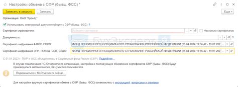 Сертификаты СФР — где скачать, как установить и настроить в 1С