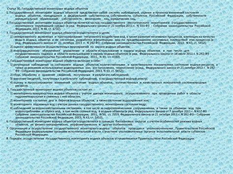 Водный кодекс Российской Федерации от 03.06.2006 N 74-ФЗ (ред. от 31.10 ...