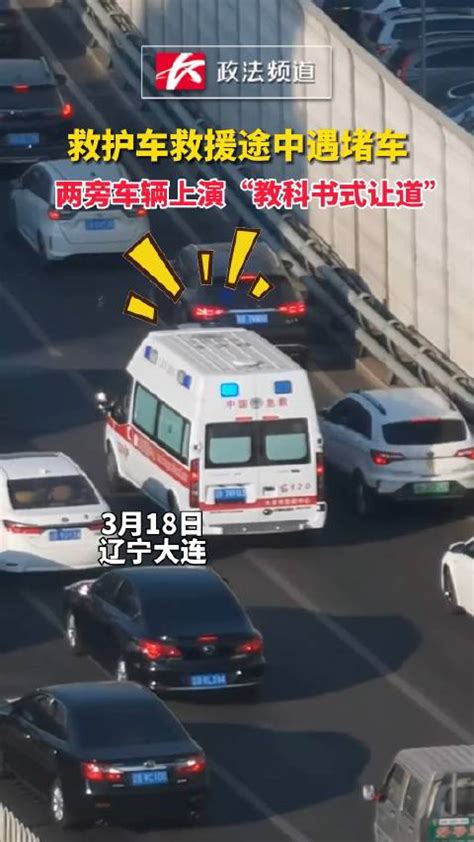 救护车救援途中遇堵车，两旁车辆上演“教科书式让道”|救护车|堵车|急救车_新浪新闻