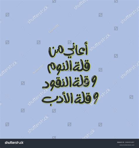 Arabic Funny Typography Quote Translation Arabic Stock Vector (Royalty ...