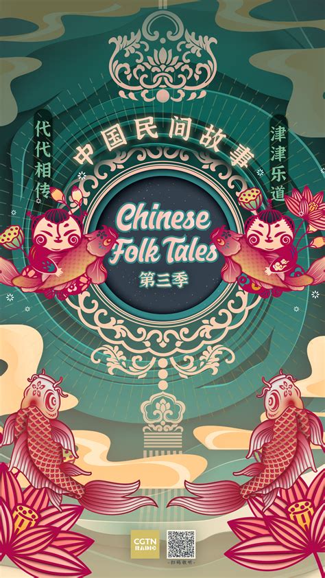 Trailer: Chinese Folk Tales, Season 3 - CGTN
