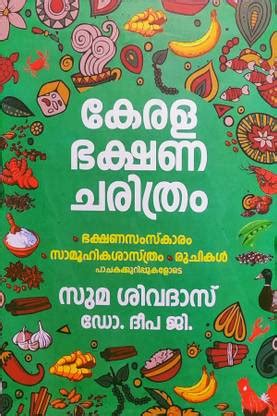 Kerala Bhakshana Charithram- Food History Of Kerala: Buy Kerala ...