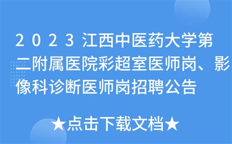 成都市德康医院2023年8月招聘彩超医师1名、康复治疗师1名