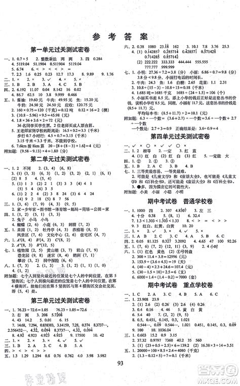 2016年期末冲刺100分完全试卷五年级数学下册人教版答案——青夏教育精英家教网——