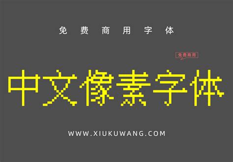 看到喜欢的字体不认识，这几款神器可以帮到你 - 知乎