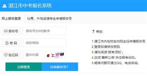 湛江市中考报名系统（http://zk.jyj.zhanjiang.gov.cn/） - 学参网