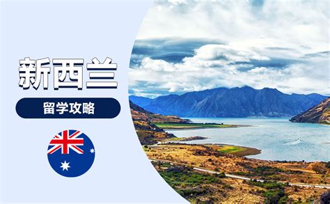 新西兰旅游签证,新西兰商务签证,新西兰签证办理,新西兰留学签证,新西兰工作签证,新西兰探亲访友签证-康辉签证中心
