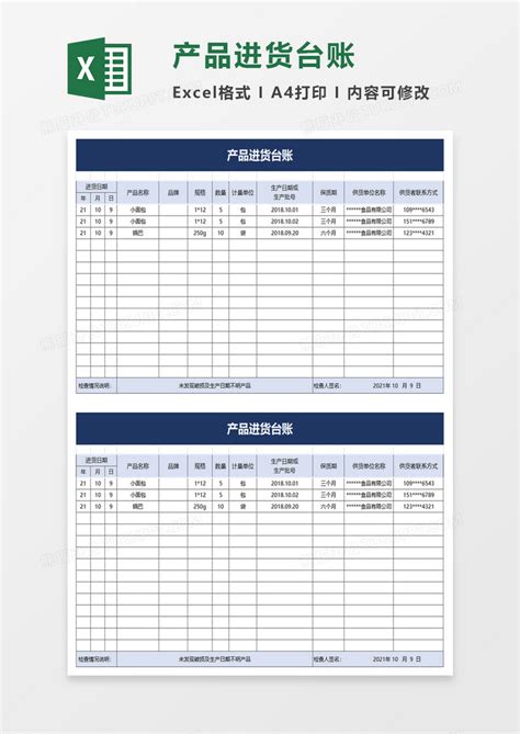 公司产品销售记录台账m版Excel模板下载_熊猫办公