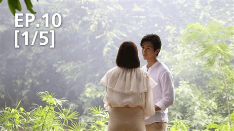 EP.10 [1/5] | ปาฏิหาริย์รัก - ดูซีรี่ส์ออนไลน์