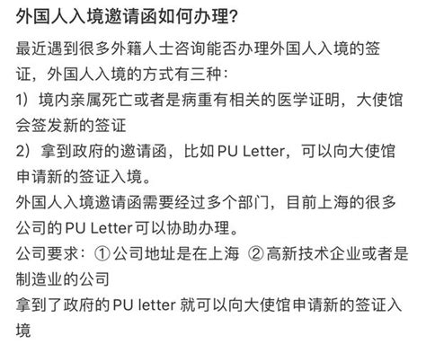 PU邀请函-外国人入境中国签证的唯一途径了 - 知乎
