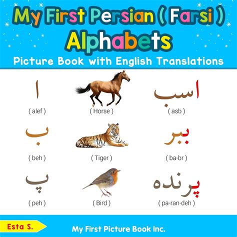 My First Persian ( Farsi ) Alphabets Picture Book with English ...