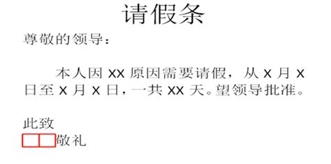 私事请假理由怎么写好（私事请假理由怎么写）_齐聚生活网