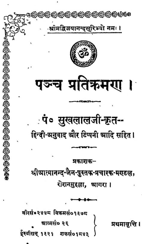 पच्च प्रतिक्रमण | Hindi Book | Pacch Pratikraman - ePustakalay