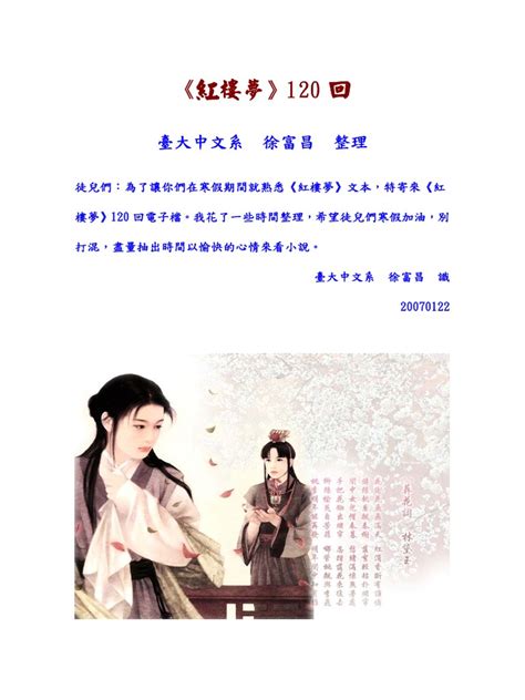 红楼梦120回.pdf | PDF