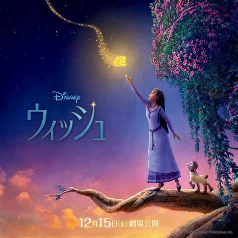 『ウィッシュ』公開記念 #ウィッシュ特別映像上映ご招待｜ウィッシュ｜ディズニー公式