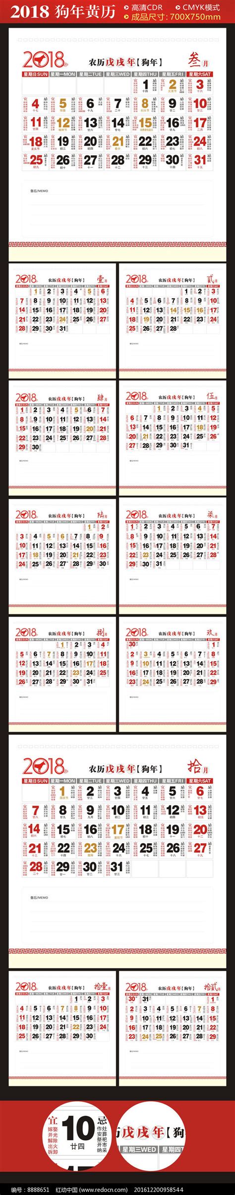 2018年带黄历年历日历模板图片下载_红动中国