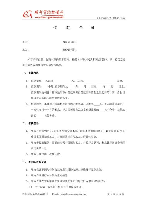 借款合同及借条(样本)_word文档在线阅读与下载_无忧文档
