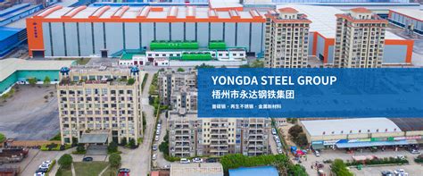 梧州市永达钢铁集团--官方网站