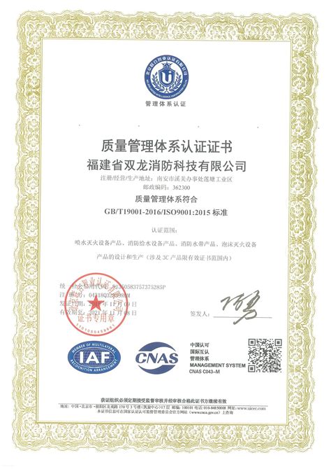 三证合一：ISO 9001：2015质量体系认证证书