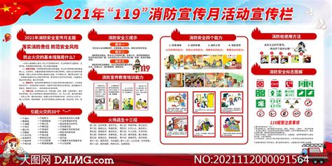 119消防宣传月设计图__广告设计_广告设计_设计图库_昵图网nipic.com