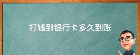 零钱通转出到银行卡要多久到账？看完这篇文章就知道了 - 神奇评测