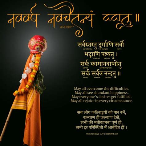 Shubh Gudi Padwa, Ugadi and New Year! – ReSanskrit