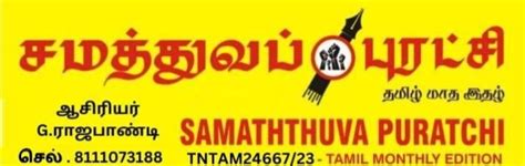 Samaththuva Puratchi - Print Media - ANDIPALAYAM | Vkno - We Know