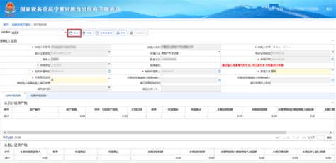 宁夏电子税务局登录入口及房产税申报操作流程说明