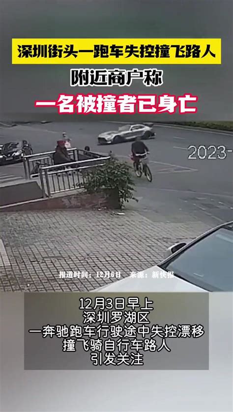 深圳街头一跑车失控撞飞路人，附近商户称一名被撞者已身亡-度小视