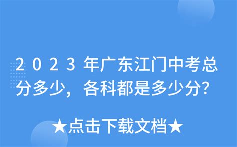 2023江门中考放榜 普通高中录取分数线公布_邑闻_江门广播电视台