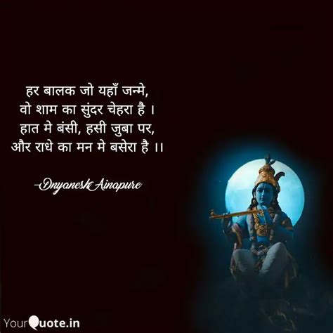 हर बालक जो यहाँ जन्मे, वो... | Quotes & Writings by Dnyanesh Ainapure ...
