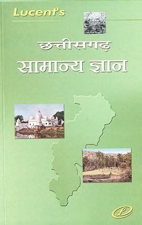 Buy CHHATTISGARH GENERAL KNOWLEDGE, (CHHATTISGARH GK) LUCENT ...