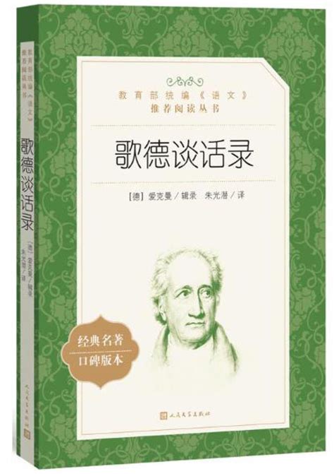 歌德历经64年创作，直到逝世前一年才发表的文学巨作名著中名著 - 知乎