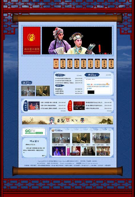 四川省川剧院官方网站|戏剧网站建设|成都网站建设|成都呼啸网络