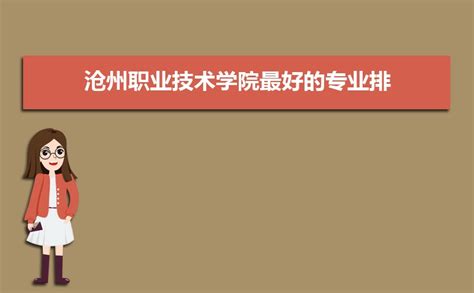 沧州职业技术学院2020级学生专业调整学生名单（二）公示 - 沧州职业技术学院官方网站