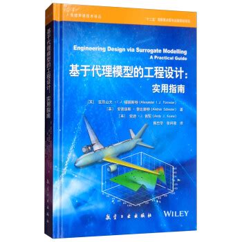 基于代理模型的工程设计：实用指南 [Engineering Design via Surrogate Modelling：A ...