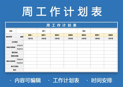 实用蓝色办公个人工作计划表Excel模板下载_熊猫办公