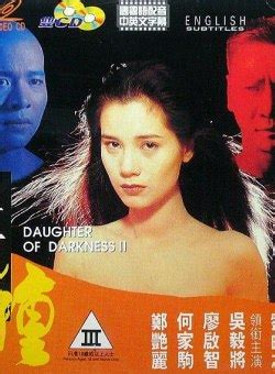 Daughter of Darkness II (灭门惨案II借种, 1994) - Posters :: Everything about ...