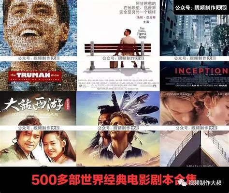 【合集】500多部世界经典电影剧本合辑，独家珍藏版 - 哔哩哔哩
