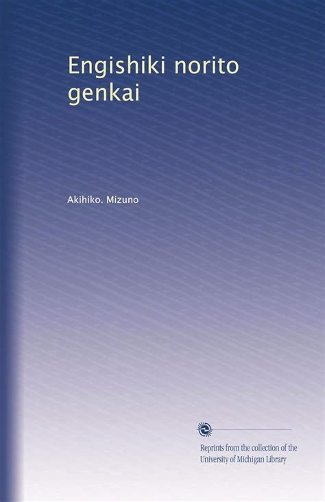 Engishiki norito genkai: Volume 1 : Mizuno, Akihiko.: Amazon.in: Books