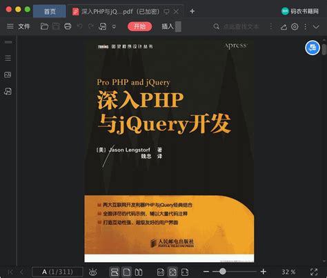 深入PHP与jQuery开发pdf电子书下载-码农书籍网