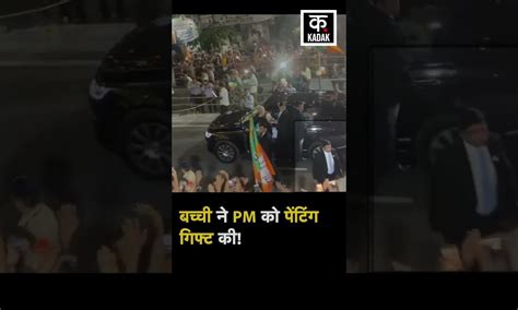 PM Modi Road Show में एक बच्ची ने पेंटिग किया Gift, देखें #shorts ...