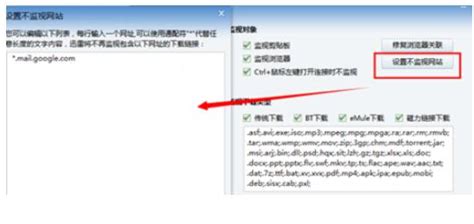 迅雷怎么设置不监控网站-迅雷设置不监控网站教程-59系统乐园