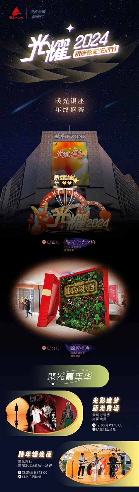 年终盛会 | 淄博银座商城炫彩生活节即将开幕_焦点新闻_大众网
