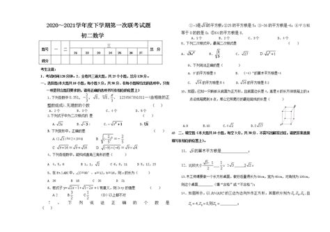 黑龙江省大庆市肇源县超等蒙古族乡中学2020～2021学年 下学期第一次联考试题八年级数学-教习网|试卷下载