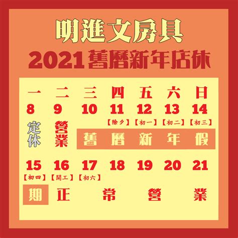 【公告】2021 舊曆新年營業時間 – 明進文房具